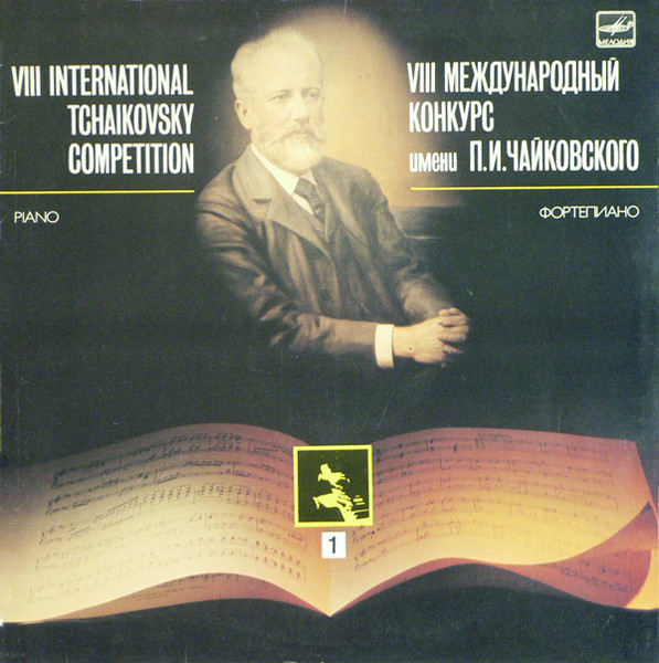 Various — VIII International Tchaikovsky Competition. Piano. 1