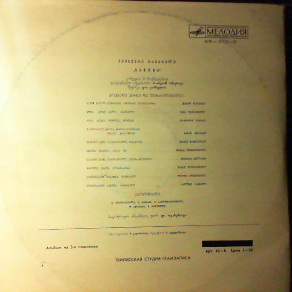 Various Artists — Цагарели Авксентий - Ханума