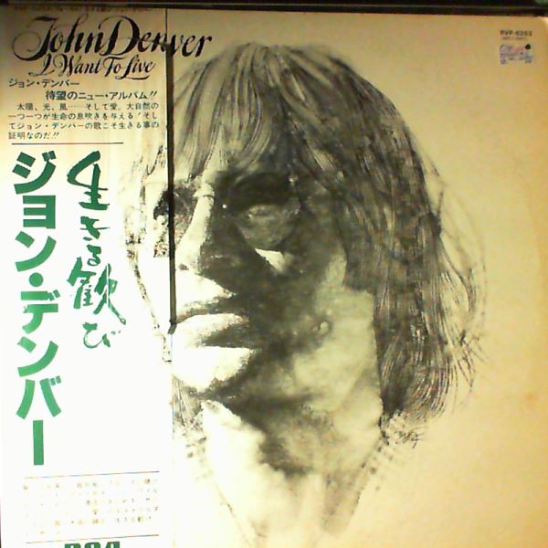 Denver John — I Want To Live