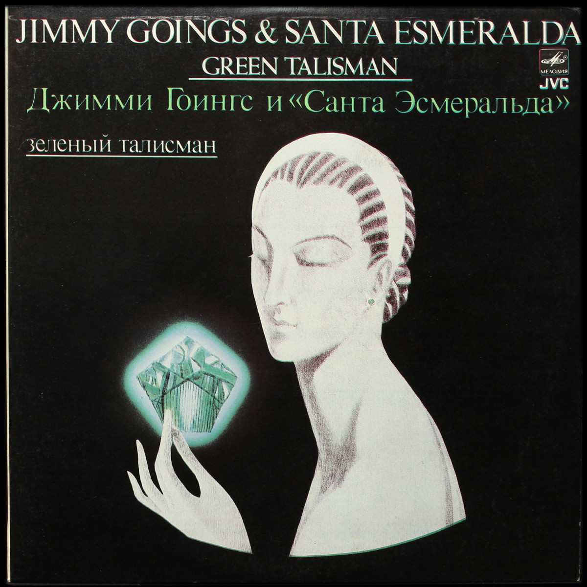 Goings Jimmy & Santa Esmeralda — Green Talisman