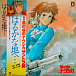 Joe Hisaishi — Nausicaa of the Valley of the Wind