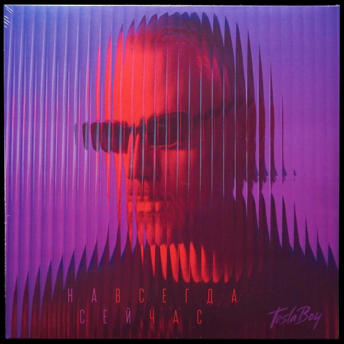 Tesla Boy — Навсегда сейчас