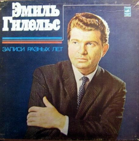 Emil Gilels — Записи Разных Лет