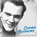 Муслим Магомаев — Синяя Вечность