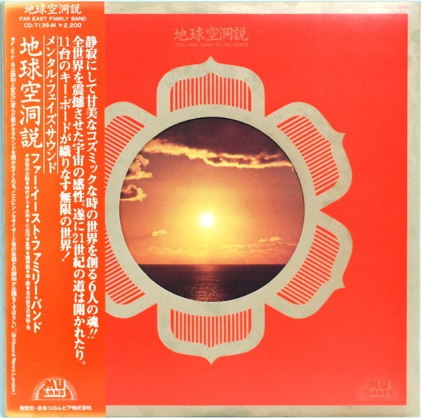 Far East Family Band — "The Cave" Down To Earth