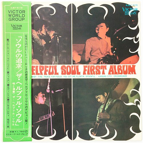 Helpful Soul — Helpful Soul First Album