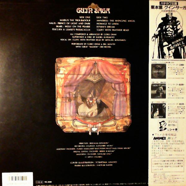 Ohmi Goro — Guin Saga "Graffiti"