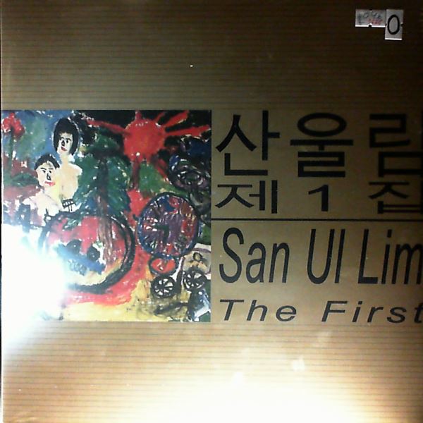 San Ul Lim — 1 (The First)
