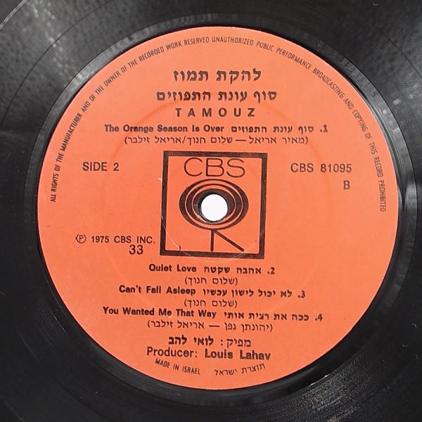 Tamouz (Tamoz / Tamuz) — Orange Season Is Over (End Of Orange Season / Sof `Onat Ha-Tapuzim)
