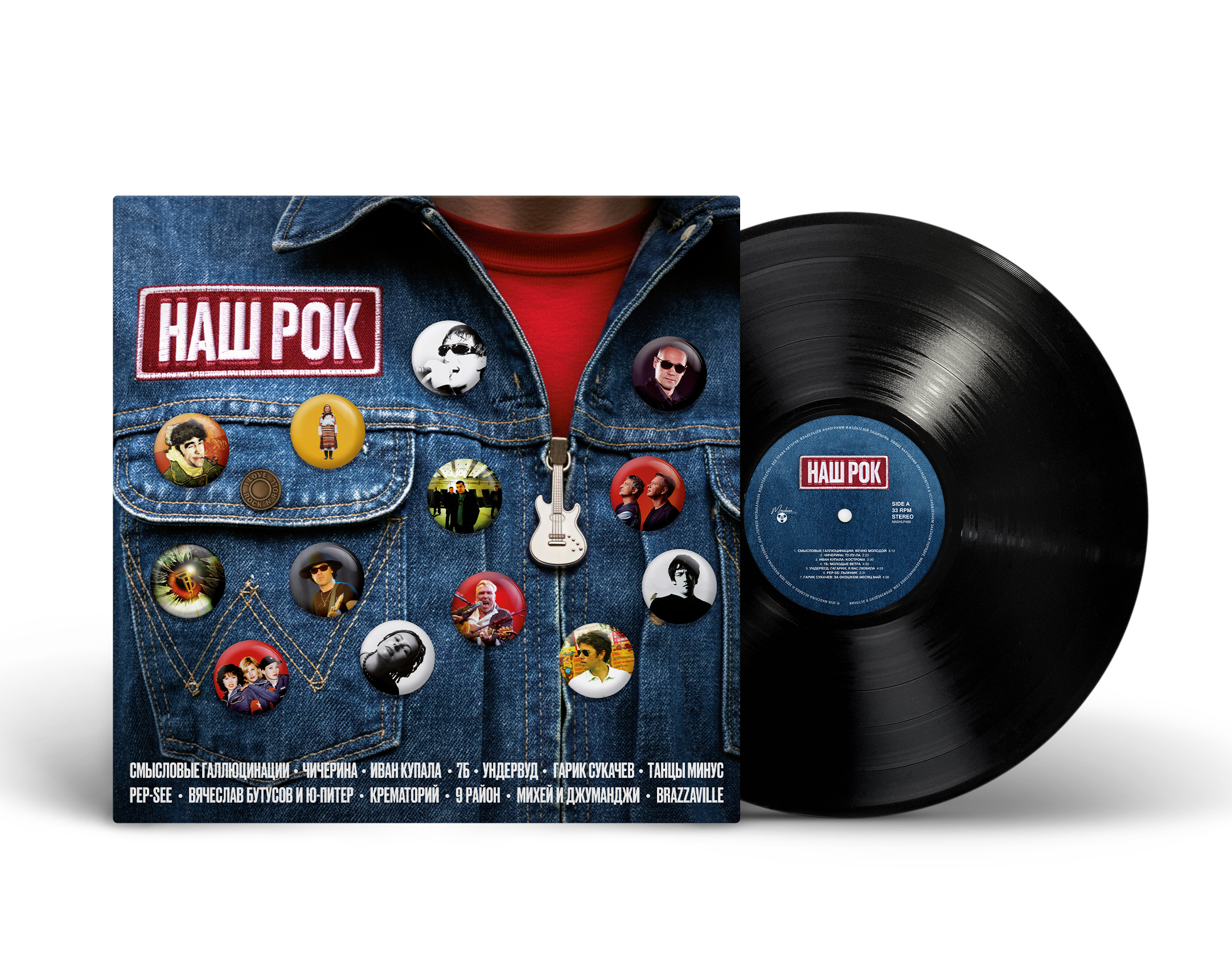 Various Artists — Наш Рок