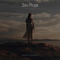 Zero People — Песни Человека