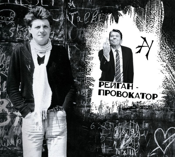 Автоматические Удовлетворители — Рейган - Провокатор