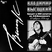 Владимир Высоцкий — Концерт В НИИ Хирургии Им. А.В.Вишневского