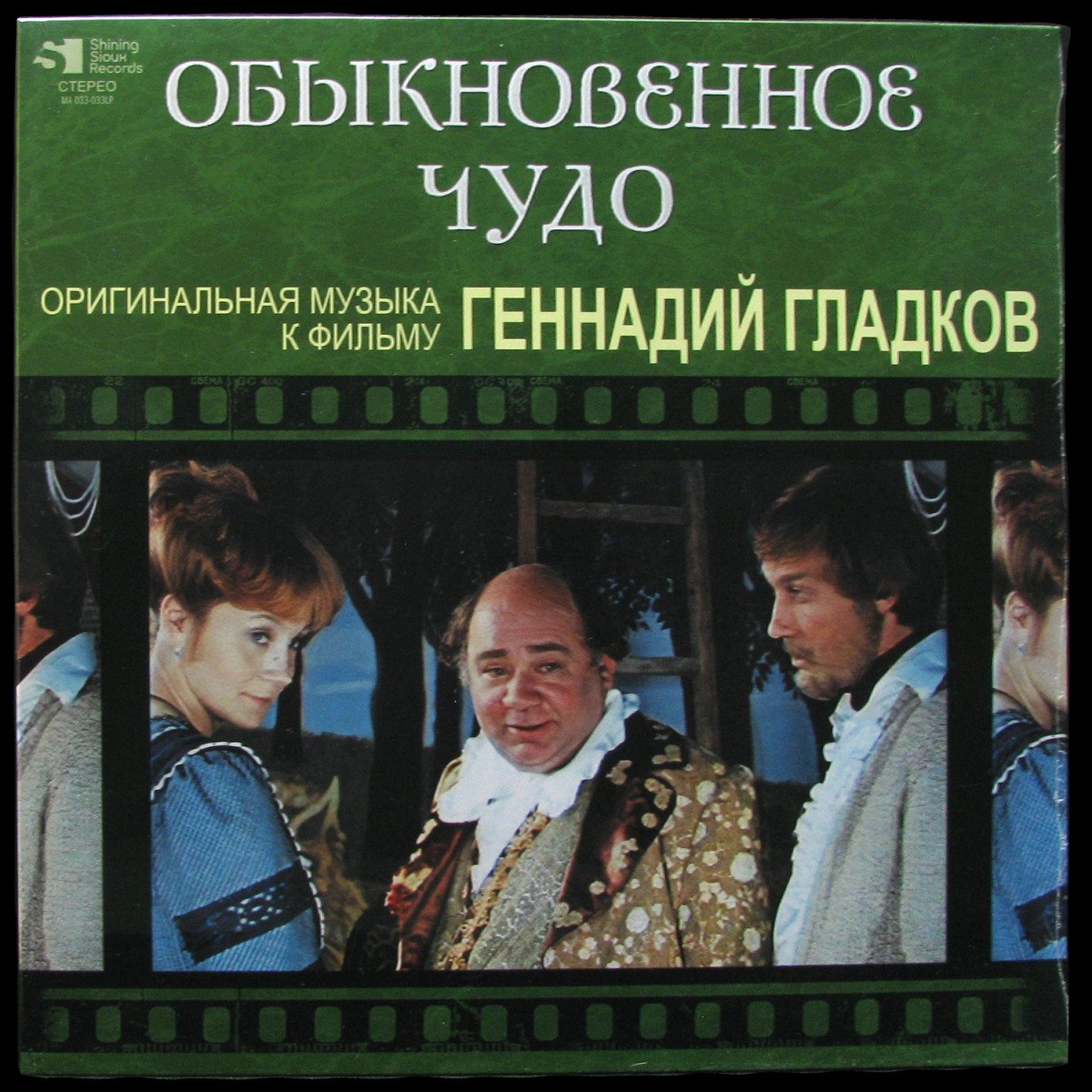 Геннадий Гладков — Обыкновенное Чудо