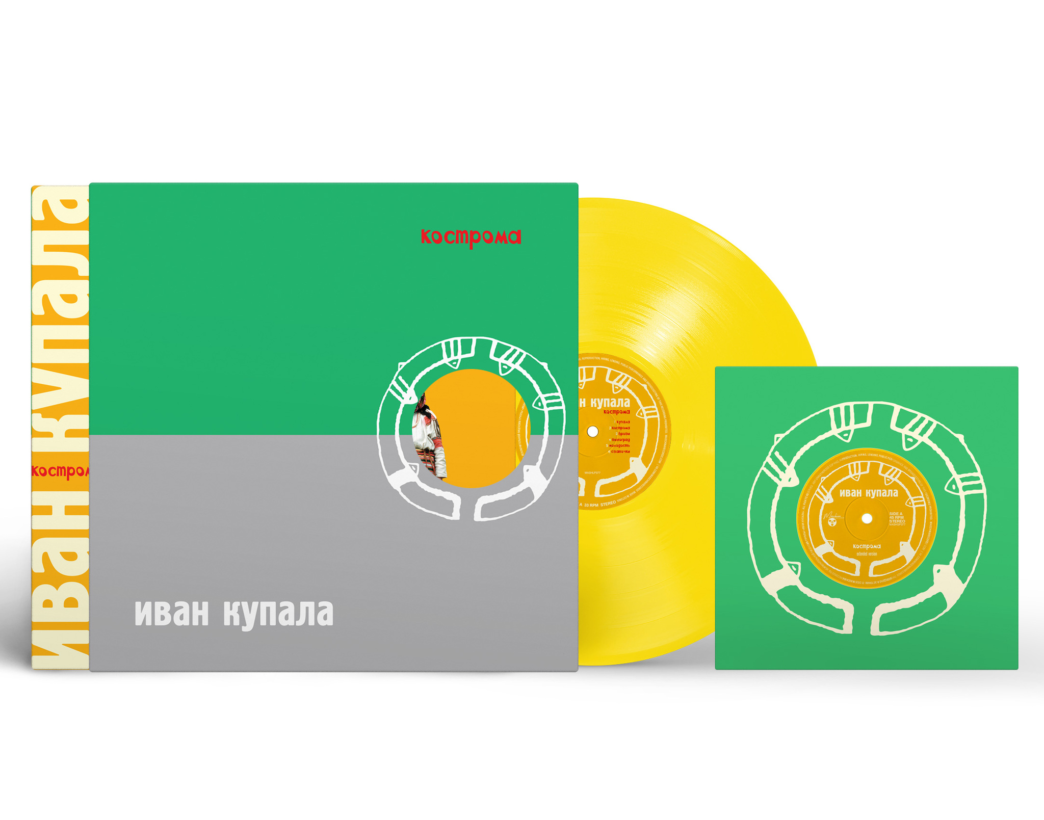Иван Купала — Кострома