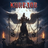 Кипелов — Весы Судьбы