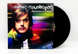 Ляпис Трубецкой — Мужчины Не Плачут