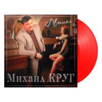 Михаил Круг — Мышка