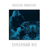 Nautilus Pompilius — Серебрянный Век