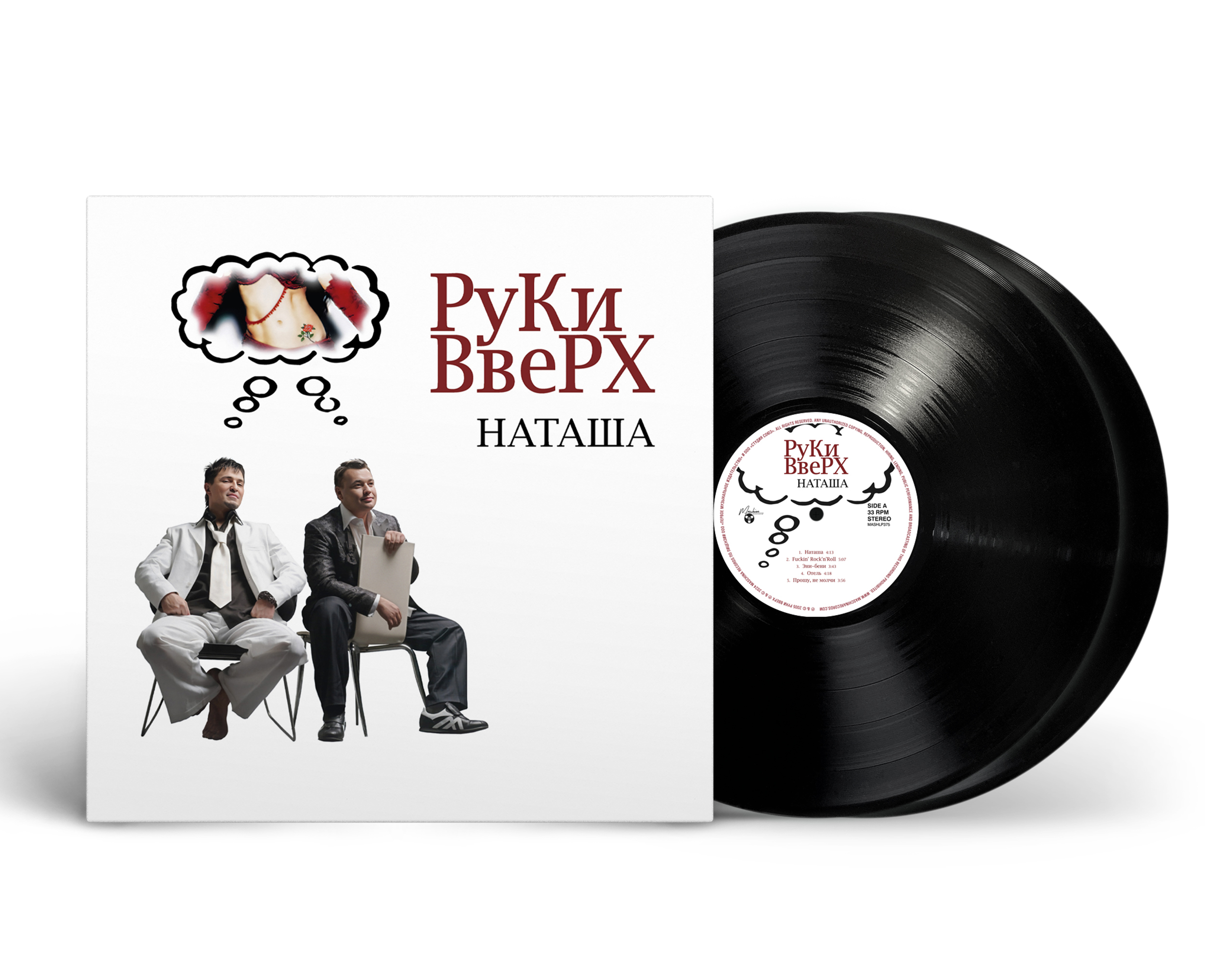 Руки Вверх! — Наташа