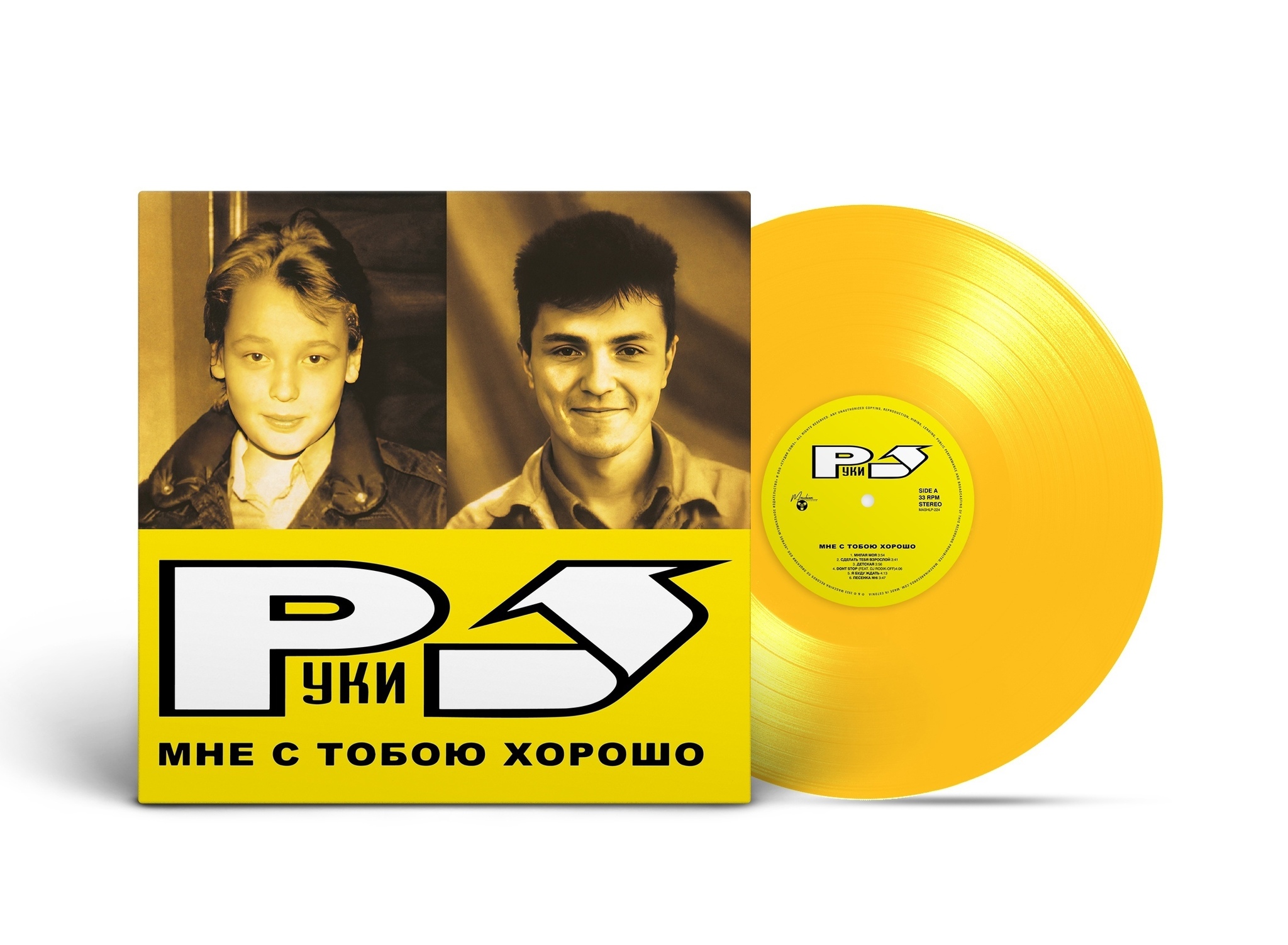 Руки Вверх! — Мне С Тобою Хорошо