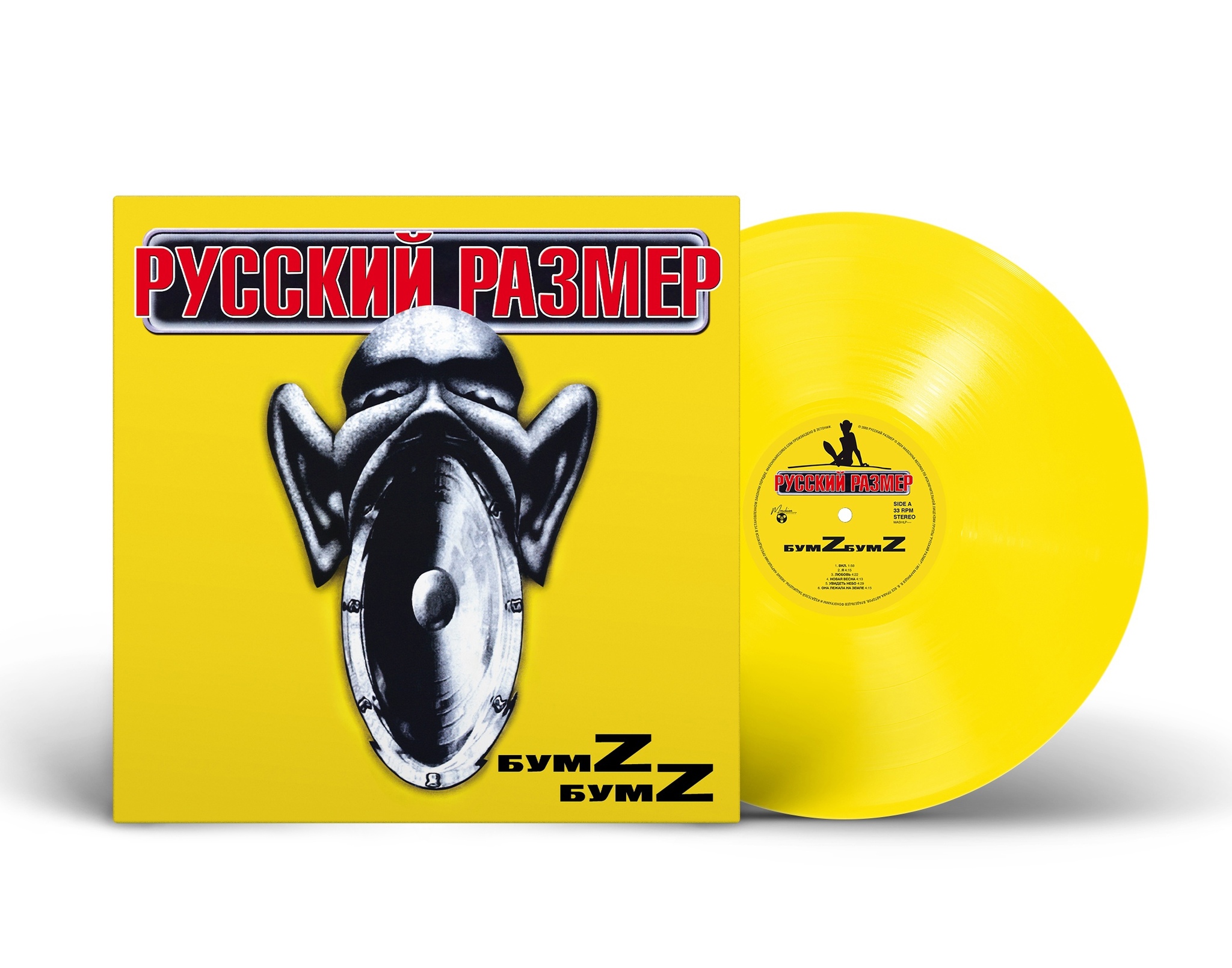 Русский Размер — БумZ БумZ
