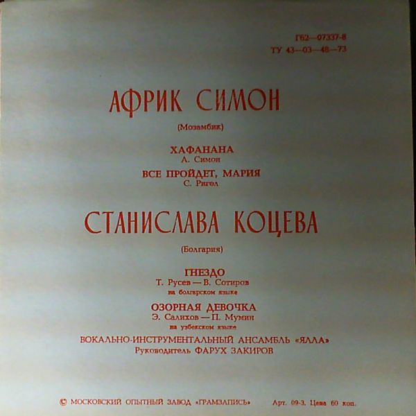 Afric Simone /Koceva S. — Nina Simone Sings Duke Ellington