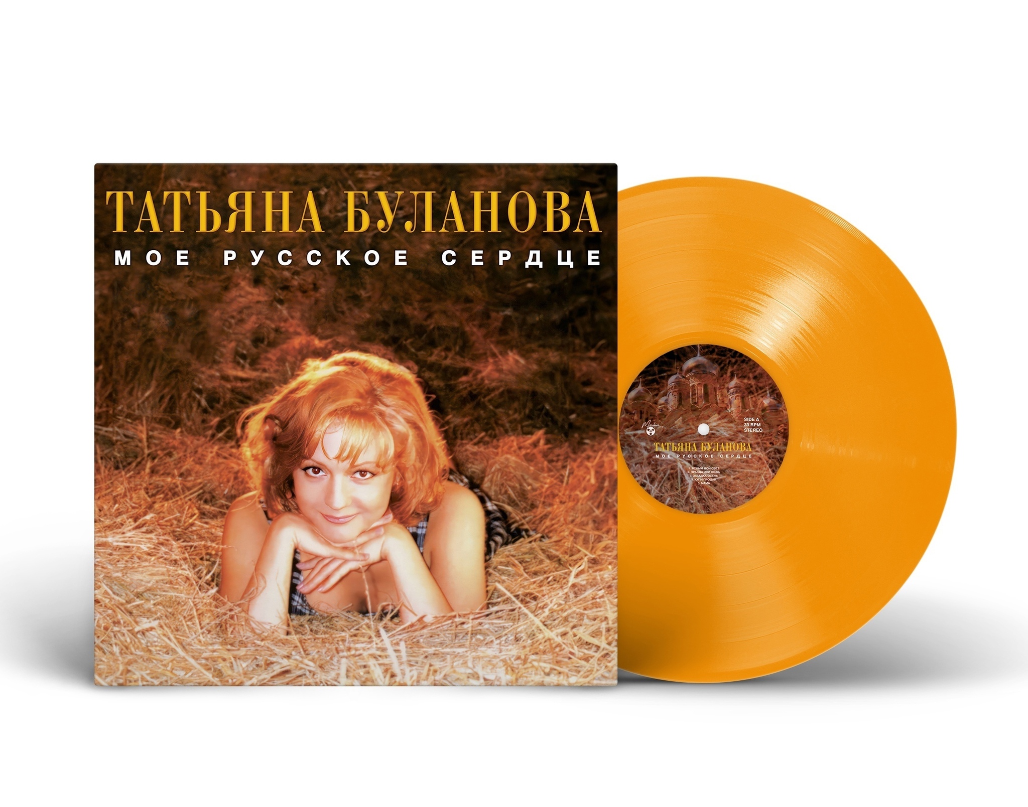 Татьяна Буланова — Мое Русское Сердце