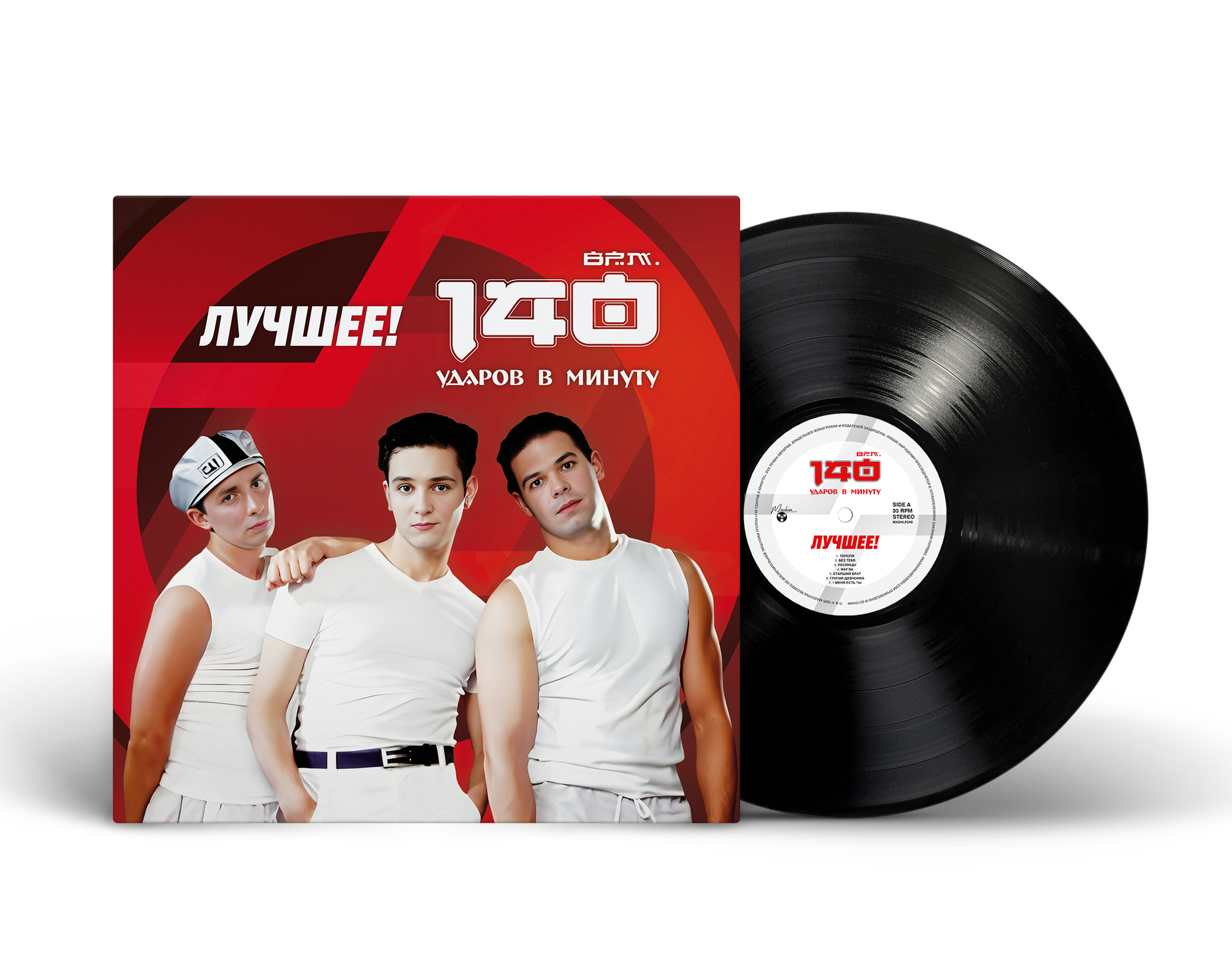 140 Ударов В Минуту — Лучшее!