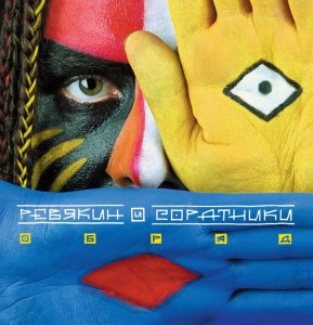 Ревякин & Соратники — Обряд