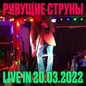 Ривущие Струны / Ночной Проспект — Split