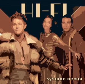 Hi-Fi — Лучшие Песни