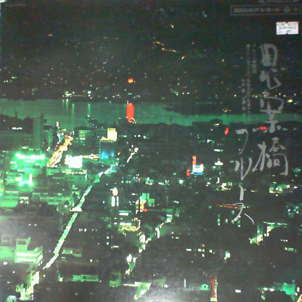 Burusu Shianbashi Orchestra — Burusu Shianbashi Orchestra