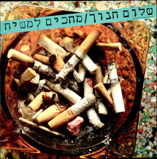 Hanoch Shalom — Waiting for messiah