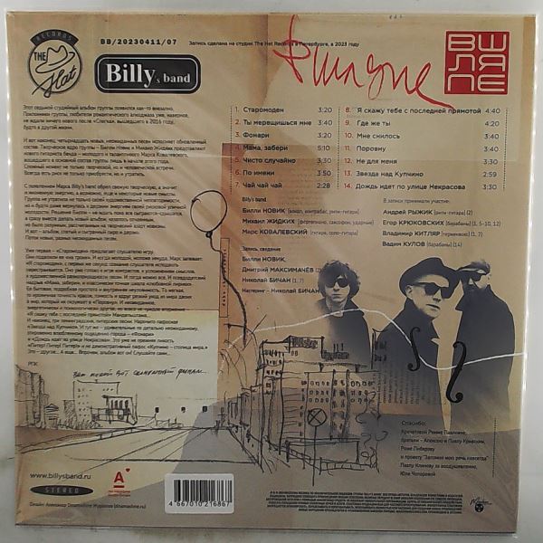 Billy's Band — В Шляпе