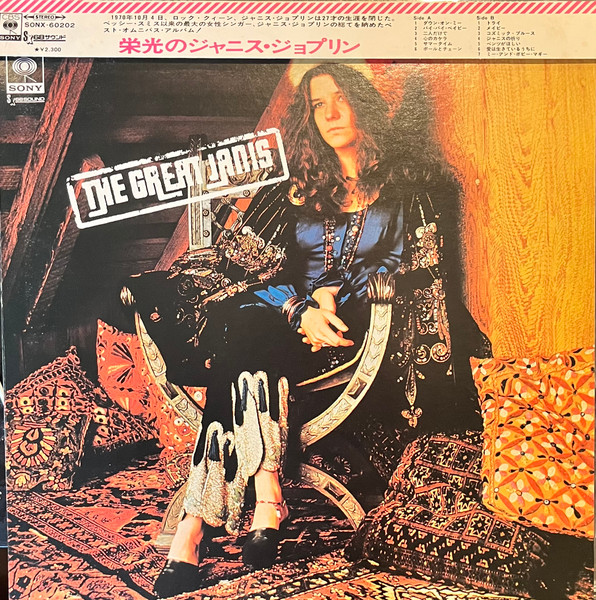 Joplin Janis — Great Janis