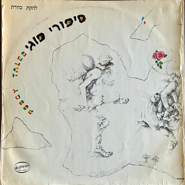 Kaveret — Poogy tales