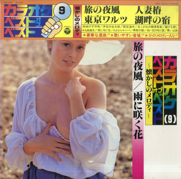 Columbia Orchestra — Karaoke Best Of Best 9