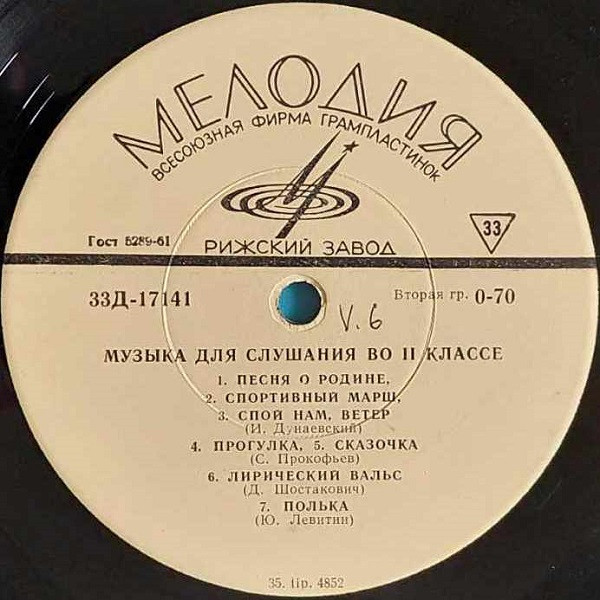 Various — Музыка Для Слушания Во II Классе
