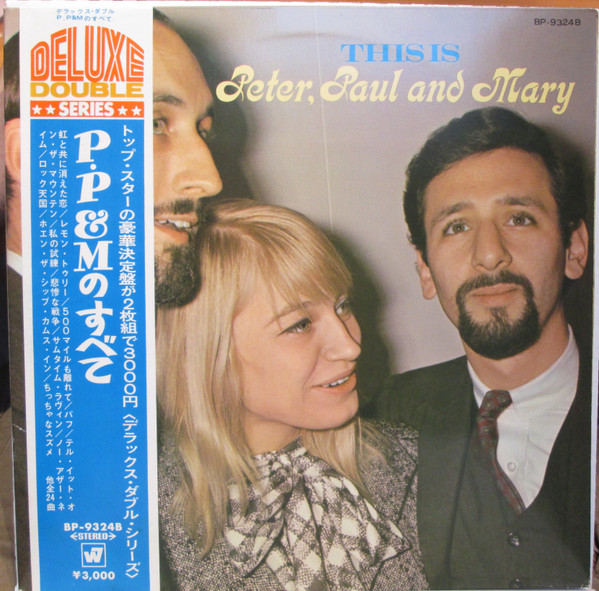 Peter, Paul & Mary — This Is Peter, Paul & Mary