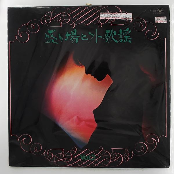 Crown Orchestra — Red Light District Hit Song Vol. 2