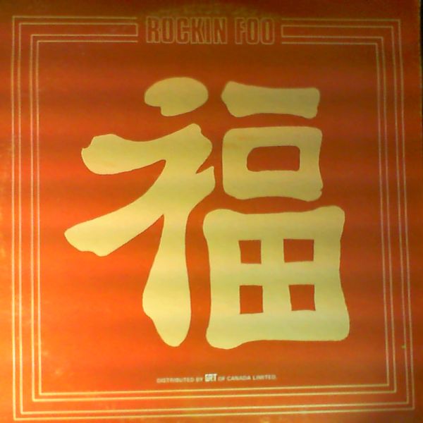 Rockin' Foo — Rockin' Foo