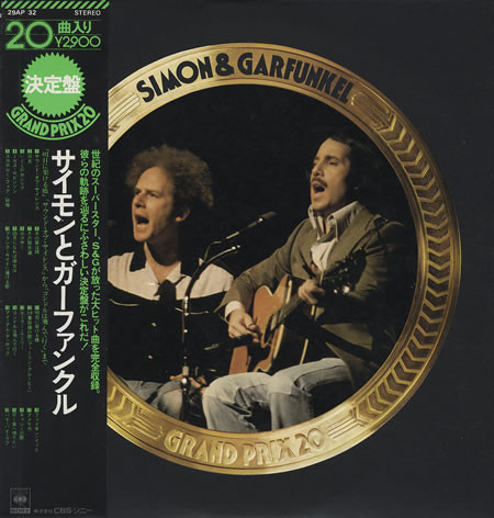 Simon & Garfunkel — Simon & Garfunkel Grand Prix 20