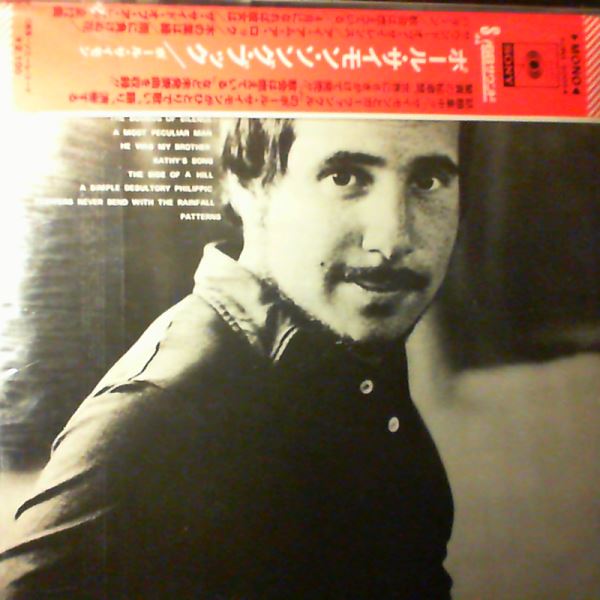 Simon Paul — Simon Before Garfunkel (Recorded In 1964)