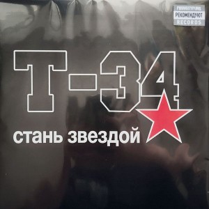 Т-34 — Стань Звездой