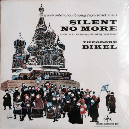 Theodore Bikel — Silent No More