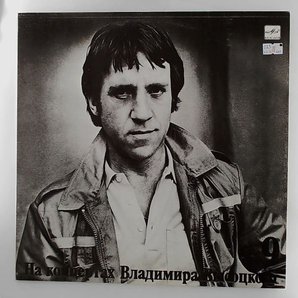 Vysotsky Vladimir (Высоцкий Владимир) — At Vysotsky Vladimir's Concerts 9 - Ambler's Race (Ambler's Pace) (На Концертах Высоцкого Владимира 9 - Бег Иноходца)