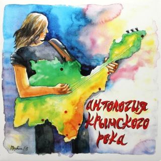 Various — Антология Христианского Рока ч.1