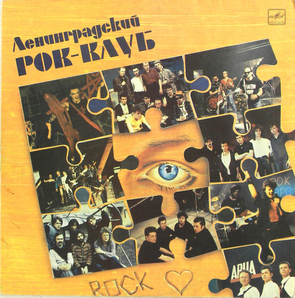 Various Artists — Ленинградский рок-клуб