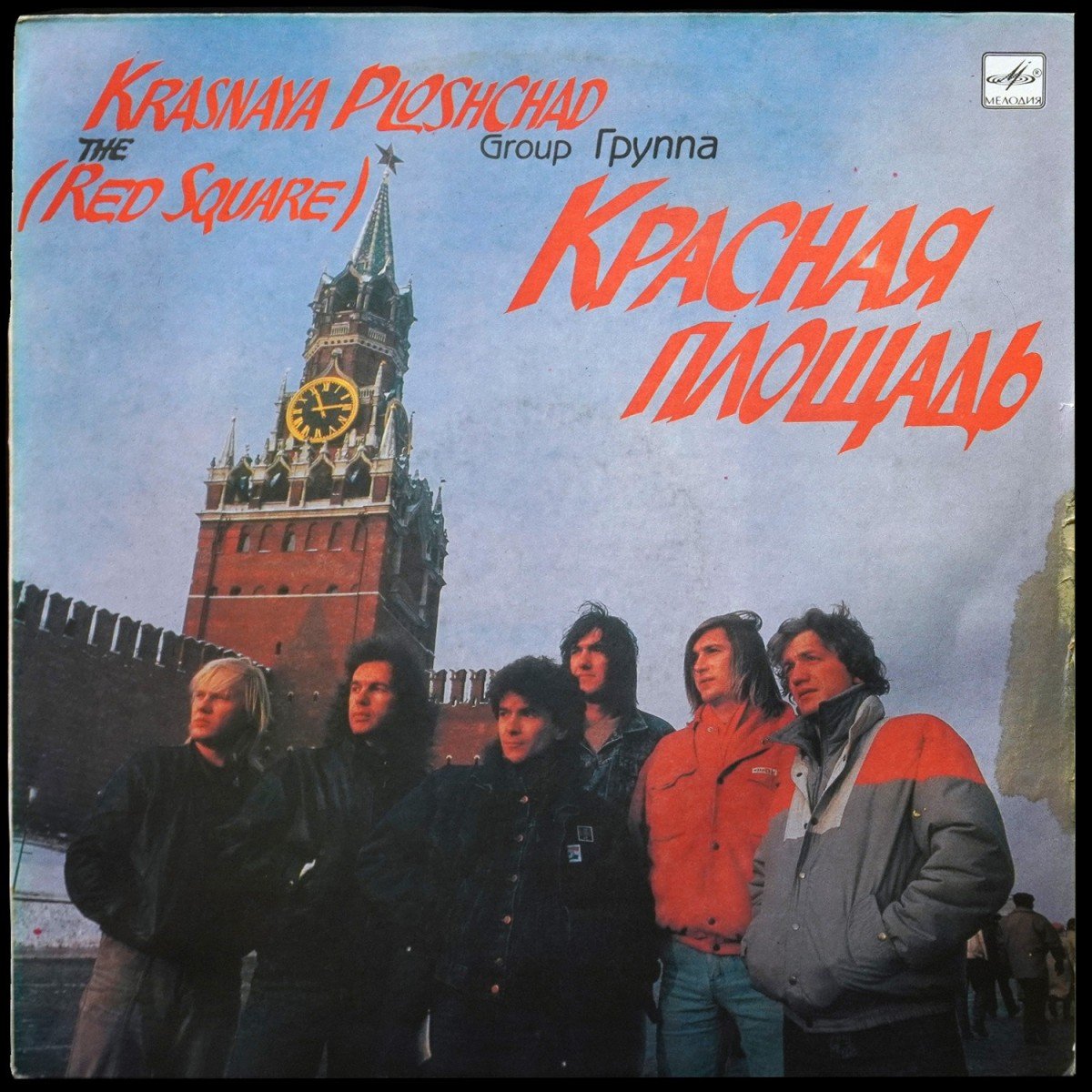 Красная Площадь — Красная Площадь